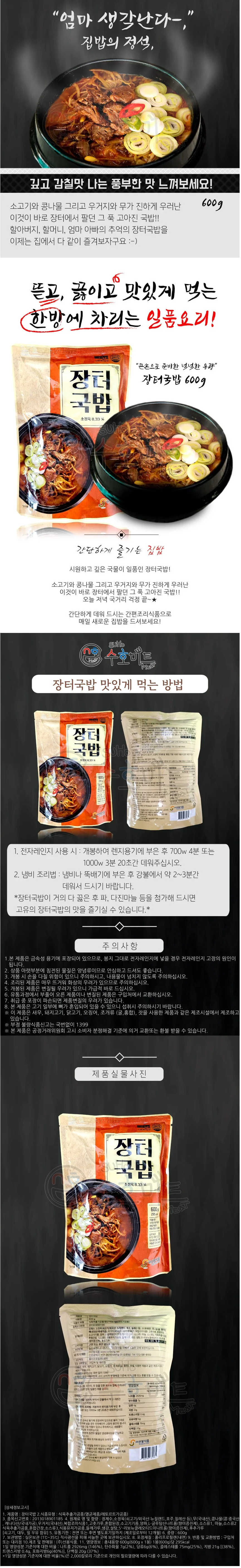 VYF 선봉 소고기 장터국밥 600gx25봉 해장국 상세2