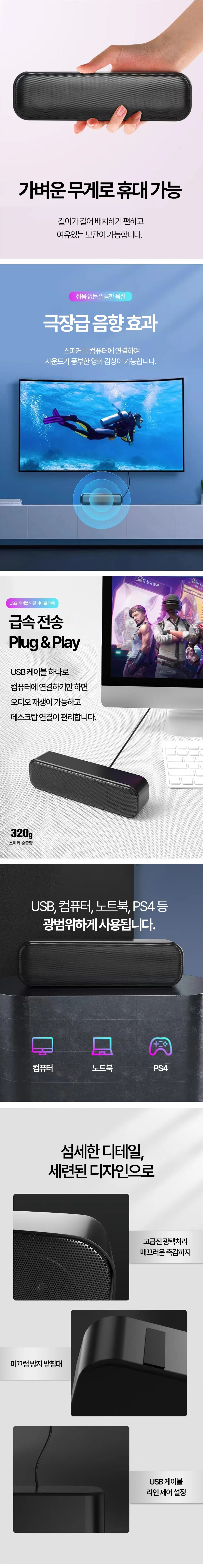 USB스피커 미니 노트북 게이밍스피커 상세2