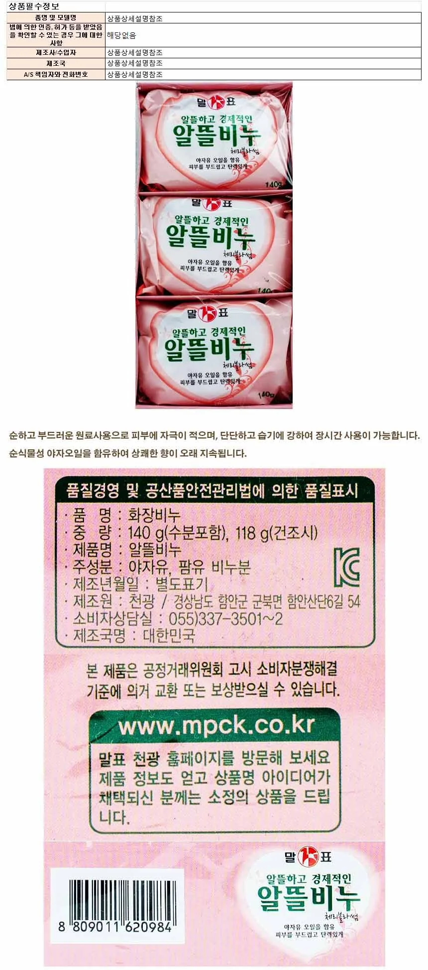 말표 알뜰비누 미용비누 체리블라썸 140g x 3개입 상세1