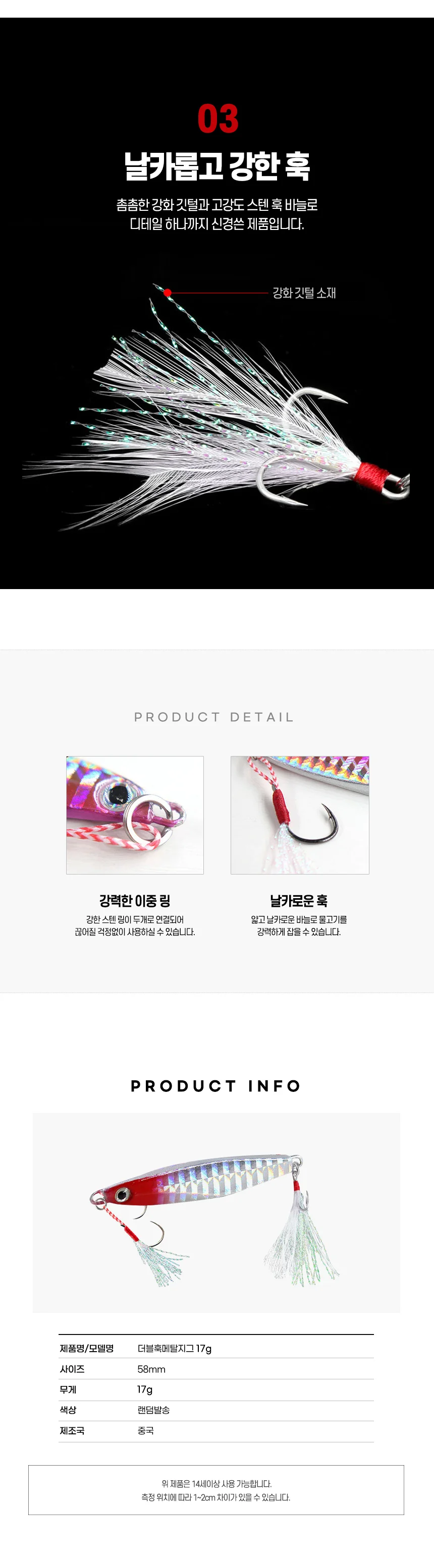 메탈지그 산천어 삼치 갈치 고등어 루어낚시 17g 상세2