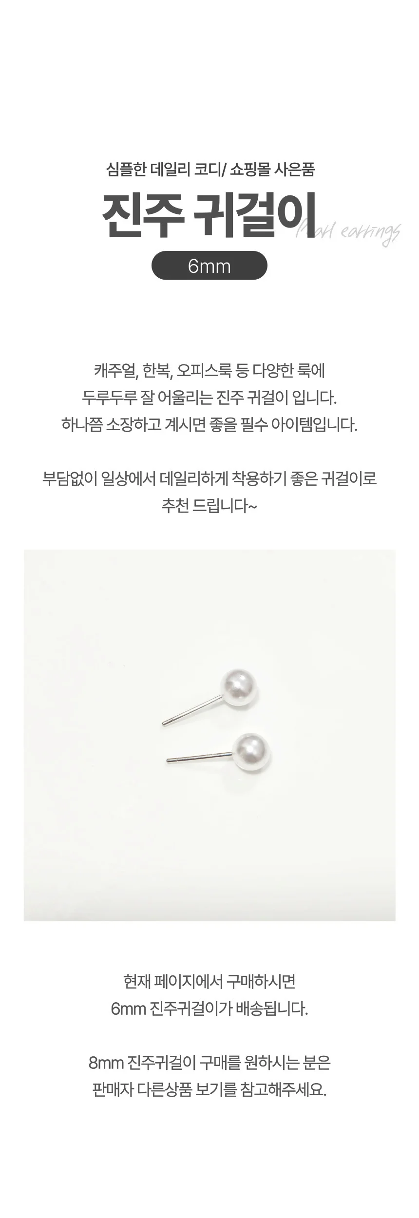 진주 은침 혼주 한복 웨딩 데일리 귀걸이 6mm 상세1
