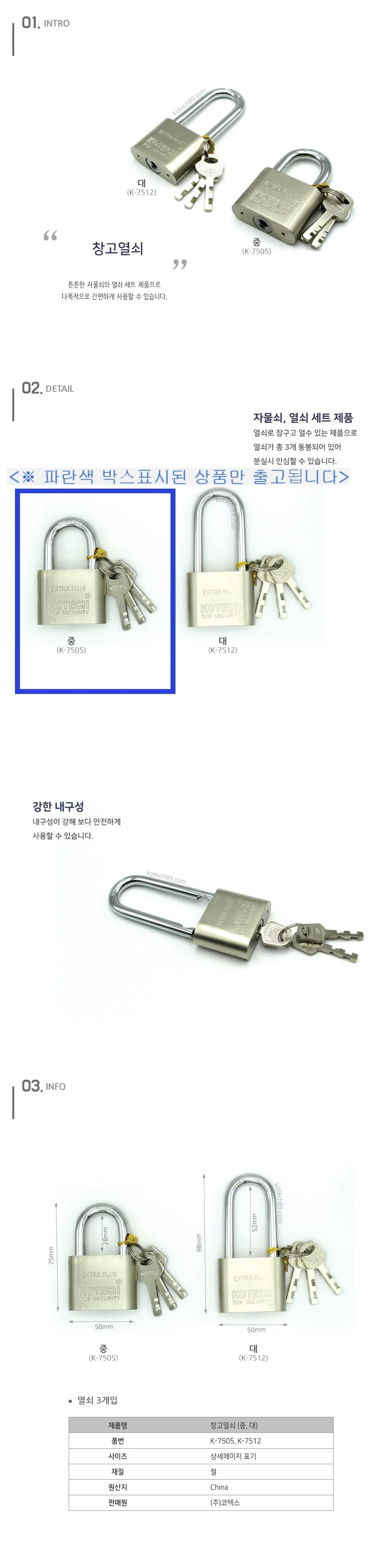 코텍 자물쇠 잠금 시건 장치 창고 열쇠 자물쇠 중 상세2