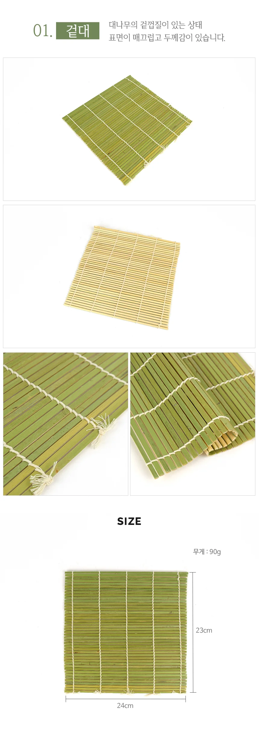 대나무 김발 네모김밥틀 업소용 소풍 김밥말이발 식당용 상세2