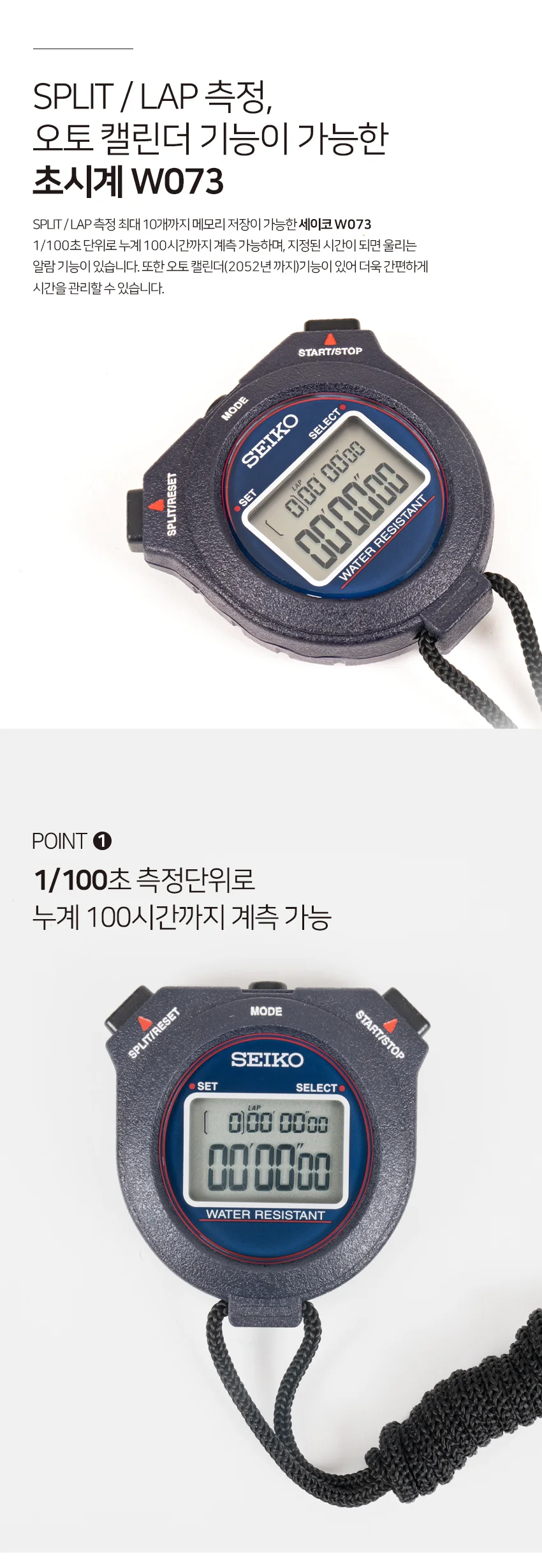 세이코 초시계 W073 스톱워치 상세2