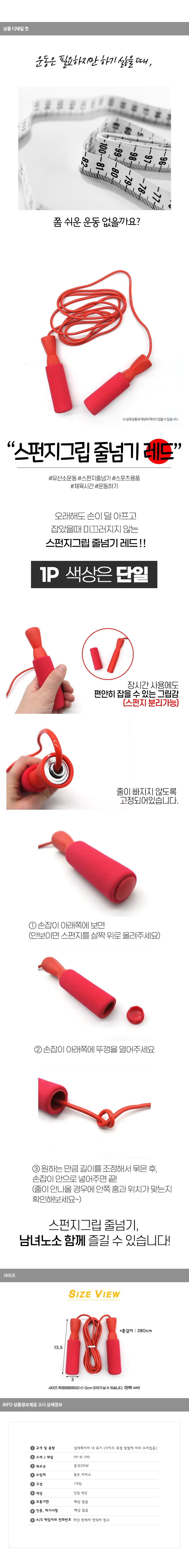 스펀지그립 줄넘기 운동용품 피트니스 헬스 레드 상세1
