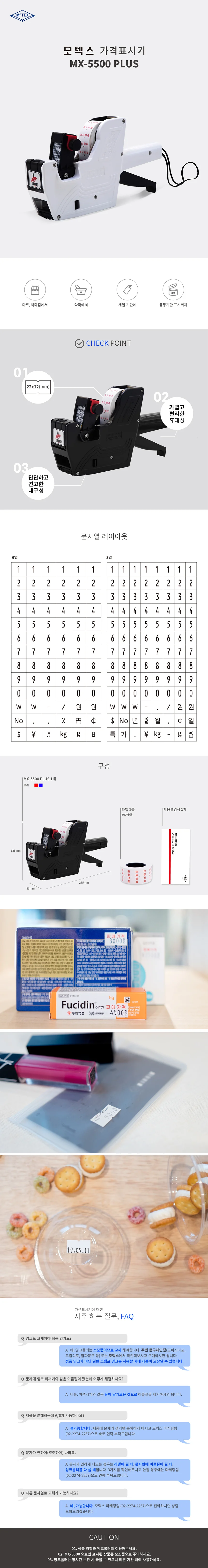 모텍스 라벨기 8열 MX-5500 PLUS 가격라벨기 라벨링 색상랜덤 상세1
