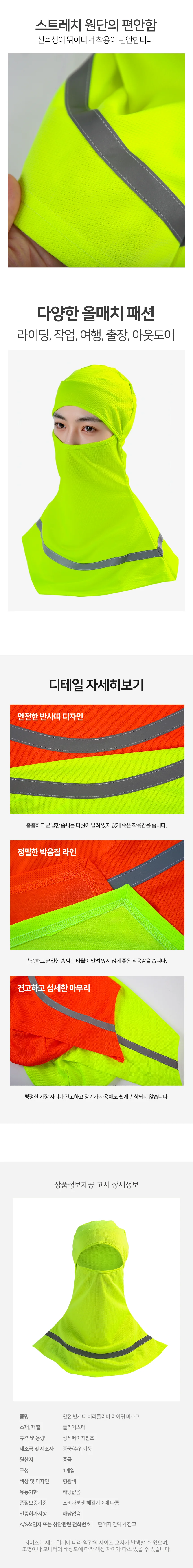 안전 반사띠 바라클라바 형광색 쿨링바라클라바 라이딩바라클라바 오토바이바라클라바 상세3