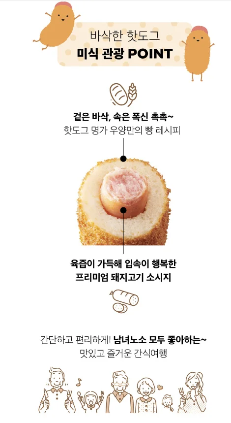 쉐프스토리 바삭 즉석 핫도그 80g x 20개 (냉동) 상세2