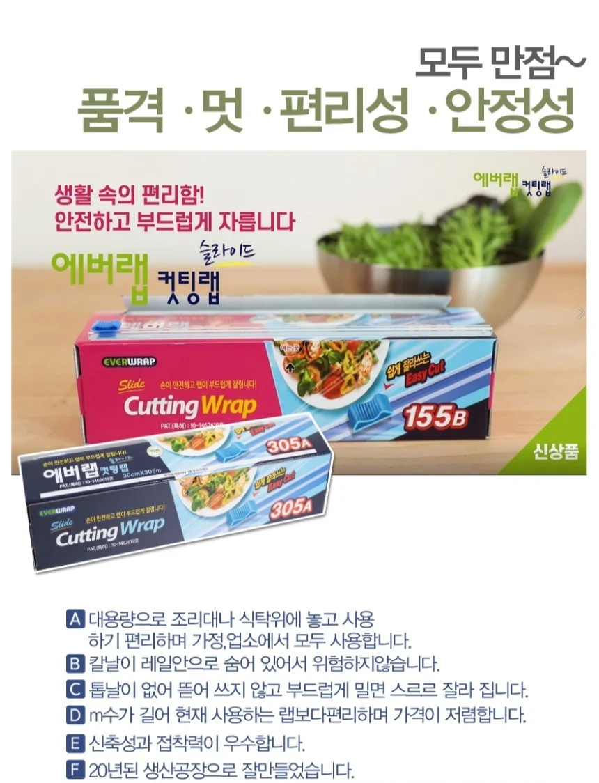 에버랩 슬라이드 컷팅랩 커팅랩 30cmx80m 1개 상세2