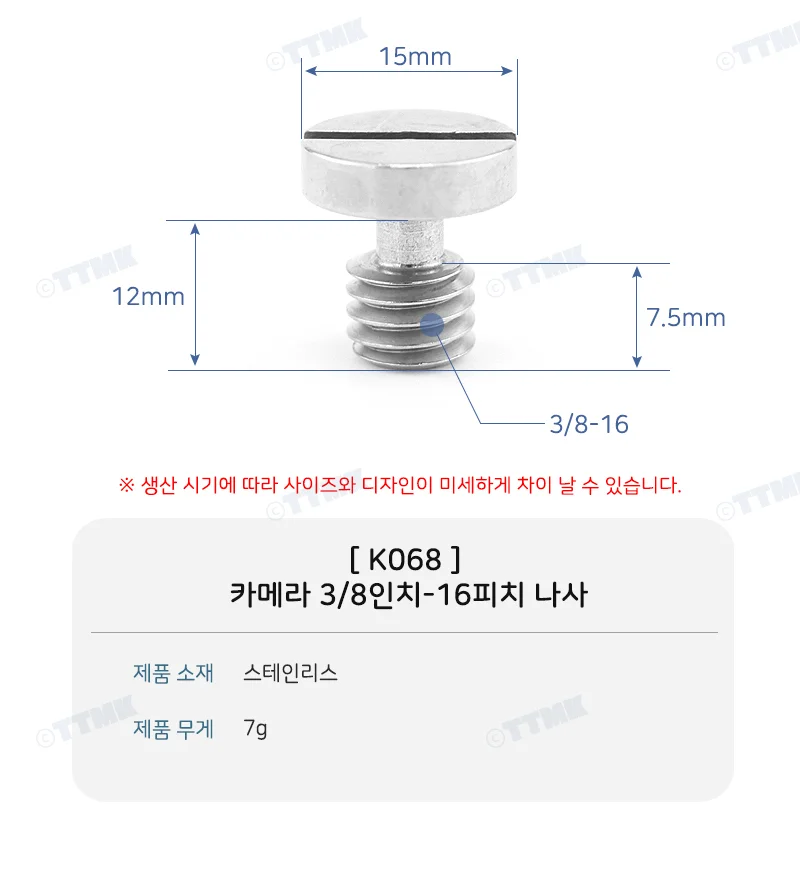 카메라 수나사 3 8 스크류 나사 어댑터 볼트 상세3