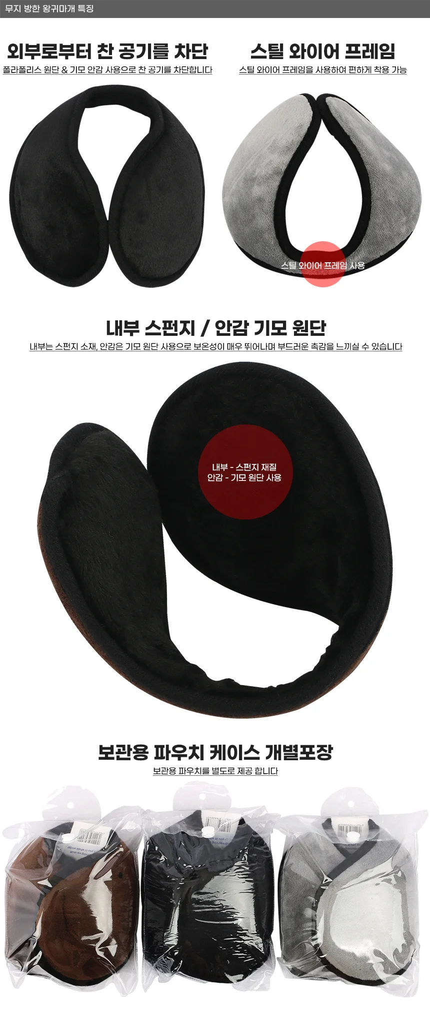 무지 방한 왕귀마개 상세4