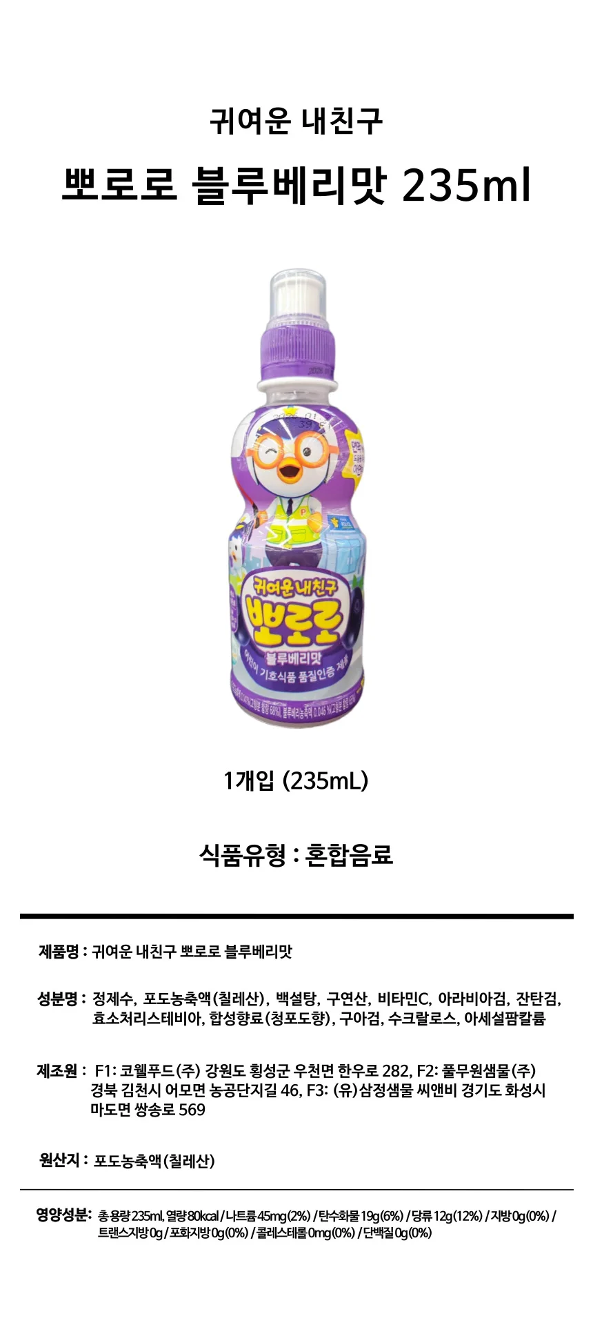 뽀로로 블루베리 235ml 24개입 키즈음료 혼합음료물 아이음료 상세1
