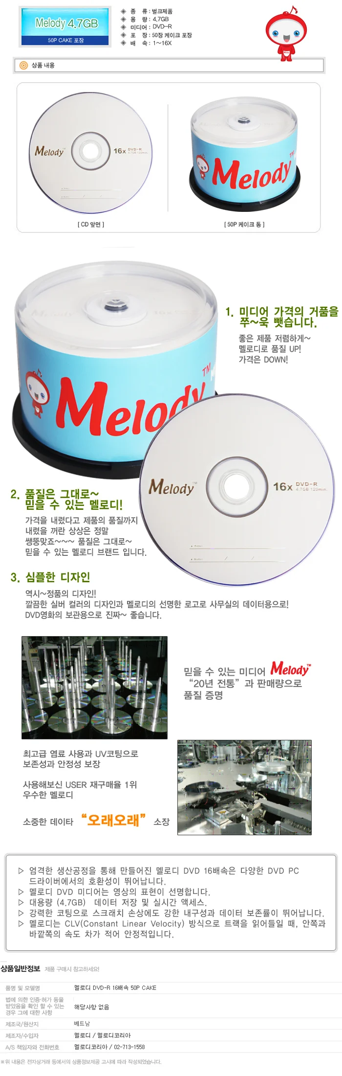 (멜로디)DVD-R 16배속 50P CAKE 상세1
