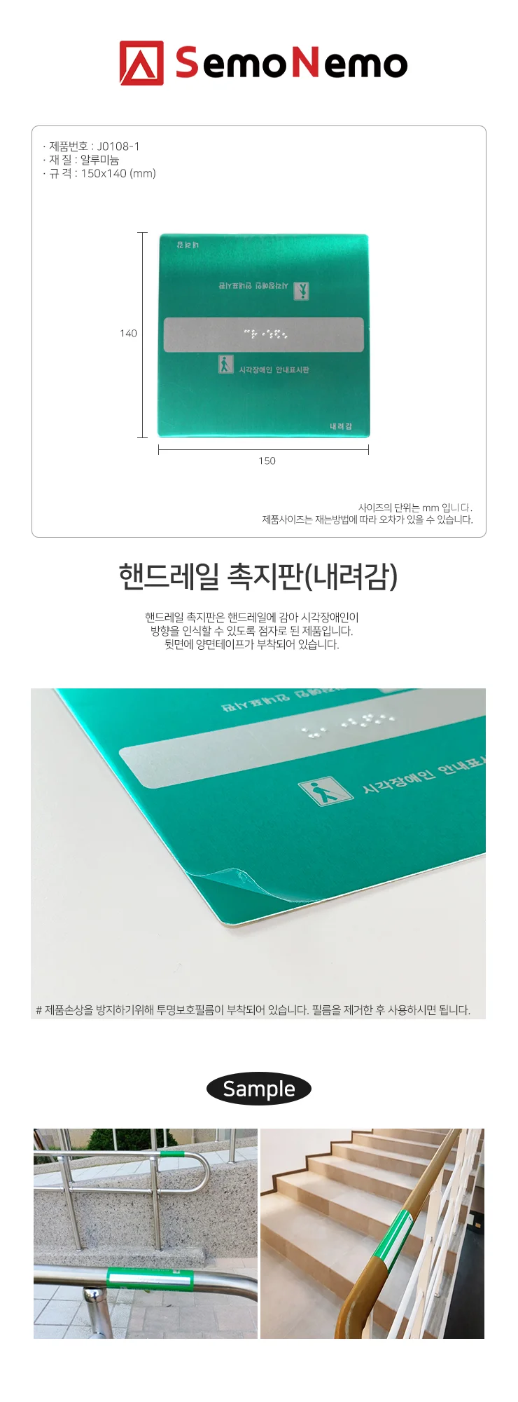 안내표찰 화장실푯말 알루미늄표지판 핸드레일내려감 150x140 1개입 상세1