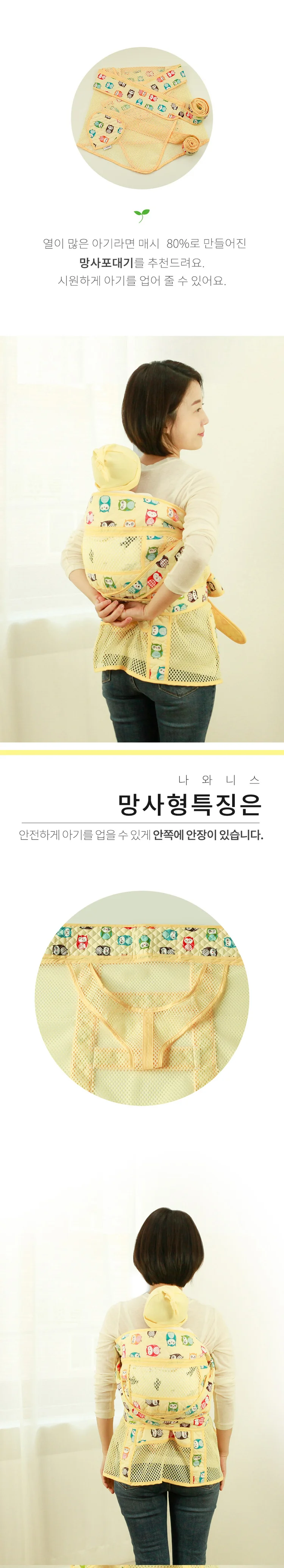 나와니스_ new 부엉이친구 아기포대기 5부 옐로우 상세3
