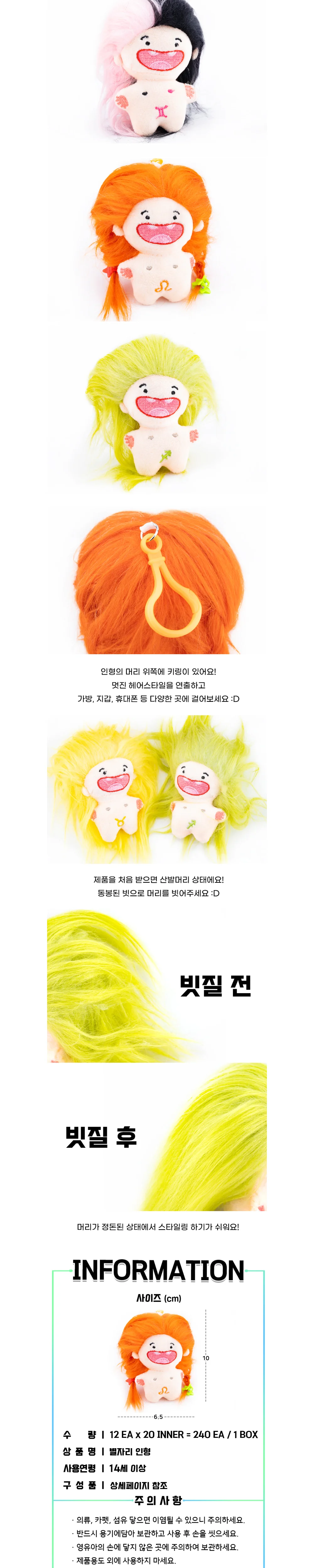 별자리 인형 5000 모헤어 키링 상세3