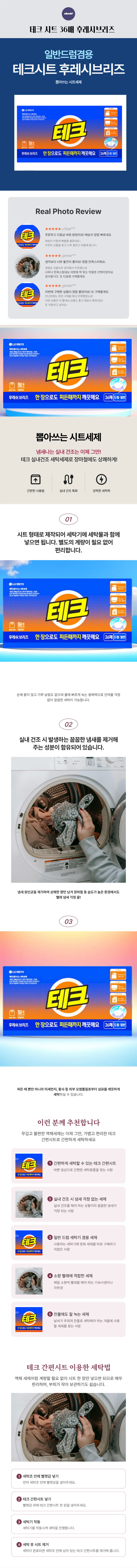 일반드럼겸용 시트 테크 간편시트 세탁세제 36매 상세1