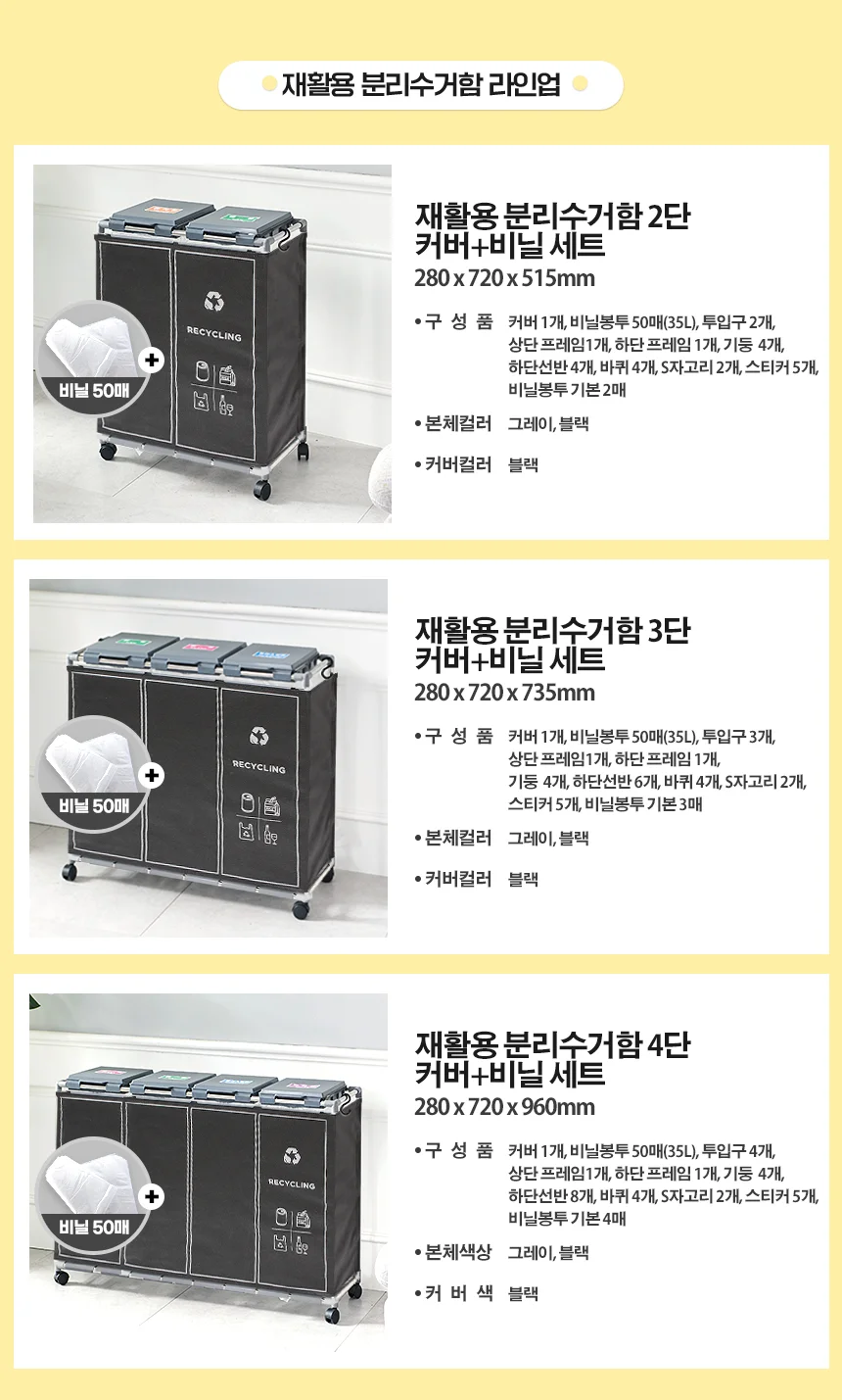 재활용 분리수거함 2단 커버 + 비닐세트/분리수거대 쓰레기통 상세3