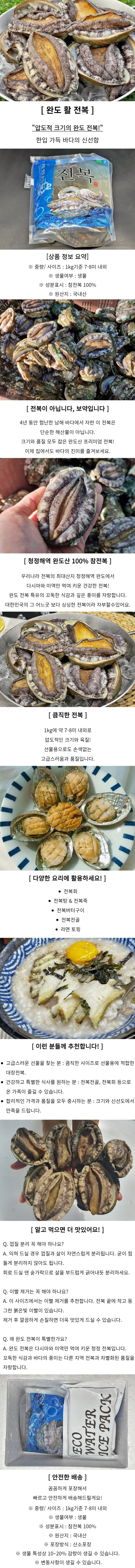 완도 활전복 1kg 왕특대 대형전복 생물전복 상세1