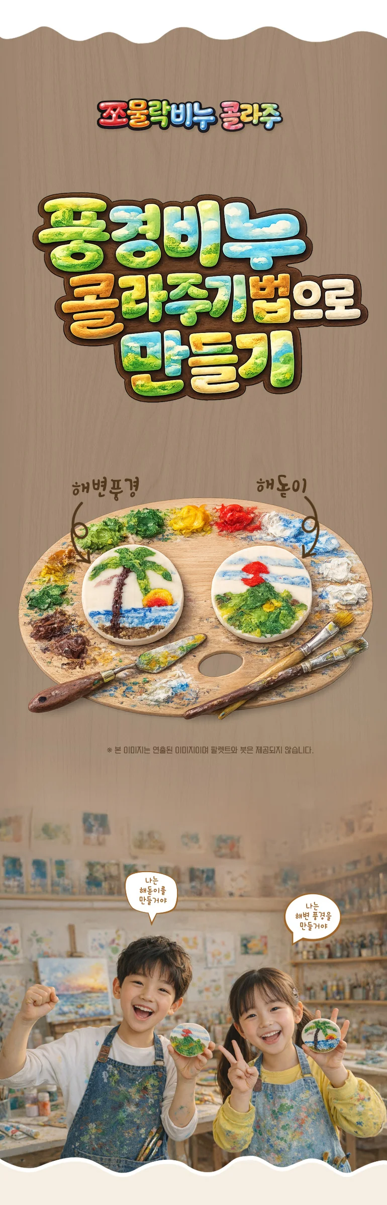 쪼물락비누 풍경 콜라주 비누 만들기 1인용 2종 택1 상세2