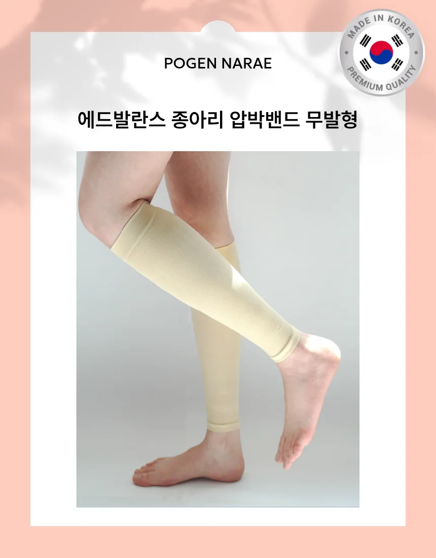 국내생산 라이크라 압박밴드 종아리압박 에드발란스 상세1