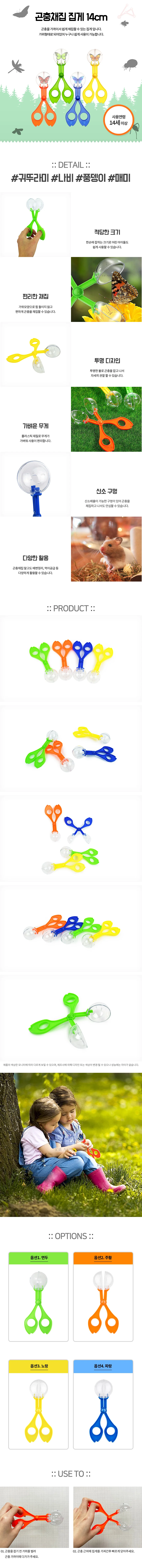 곤충채집 집게 14cm 곤충채집가위 풍뎅이 관찰학습 상세1