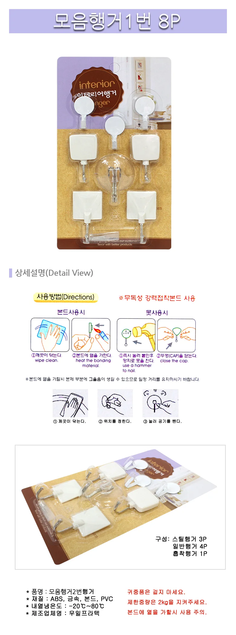 벽걸이 행거 후크 모자 걸이 훅크 타일 훅 모듬1 8p 상세1