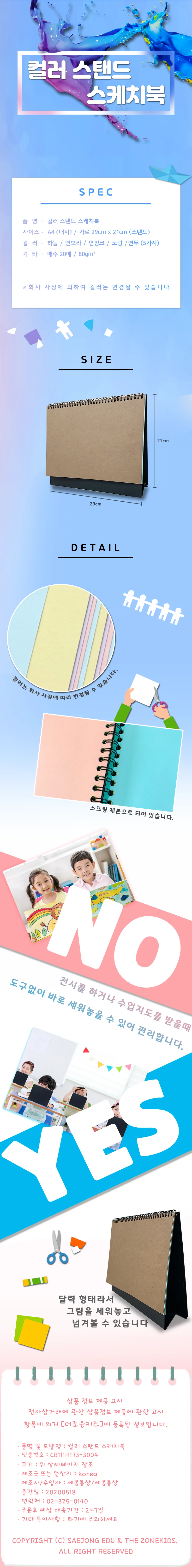 컬러 스탠드 스케치북 상세1