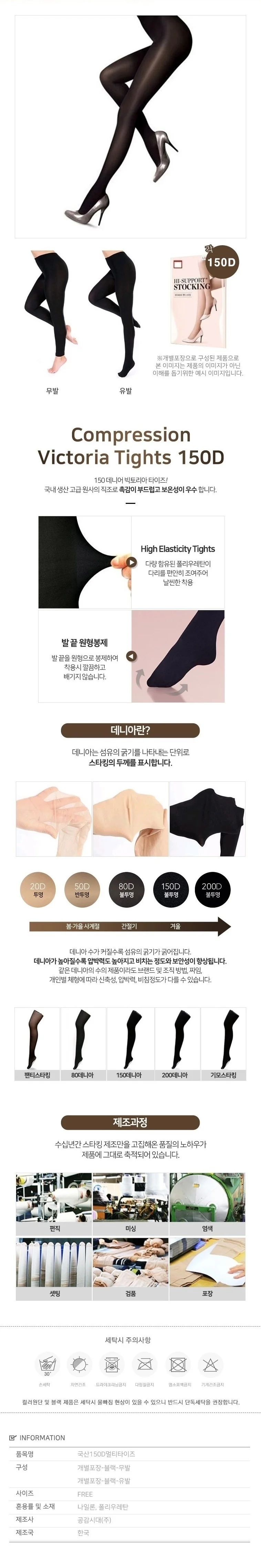 국산 고탄력 팬티스타킹 80D 150D 200D 유발 무발 타이즈 레깅스 상세2