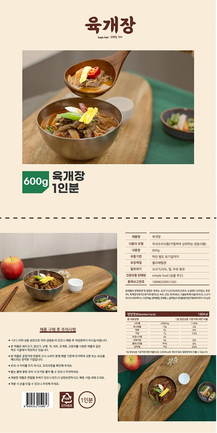 깊은맛 초원 정성 육개장 600g x 5개 상세1