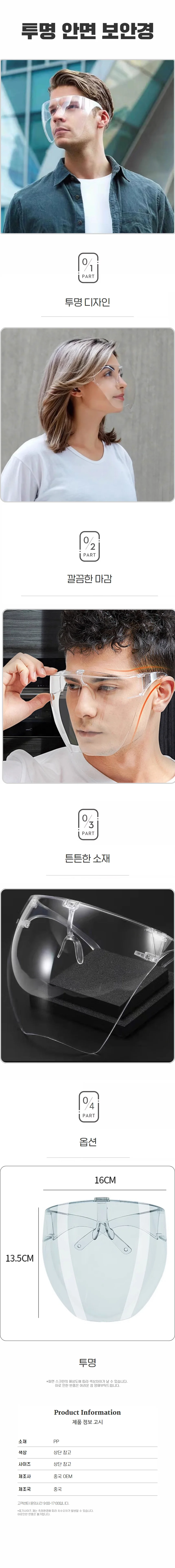 페이스쉴드 안면 보안경 전면 마스크 라이딩 바이크 오토바이 자전거 방풍 상세1