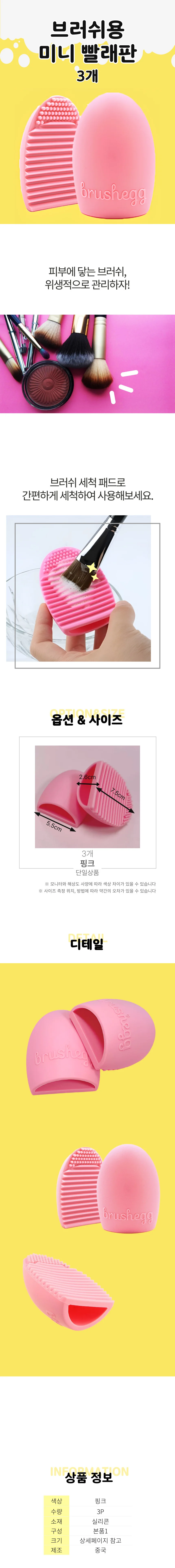 메이크업 브러쉬 세척 패드 화장 퍼프 실리콘 빨래판 3개 상세1