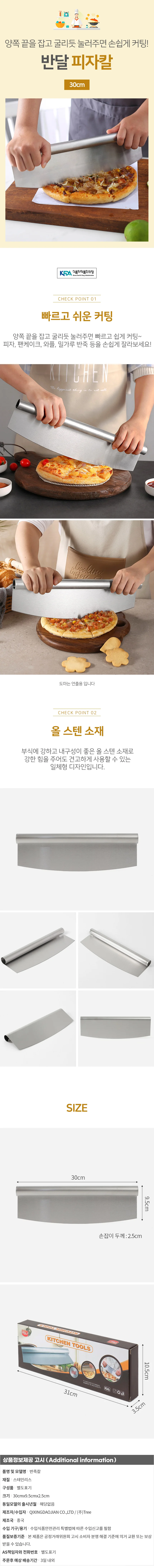 도우커팅 반달 피자커터 스텐 베이킹 반죽 피자칼 상세1