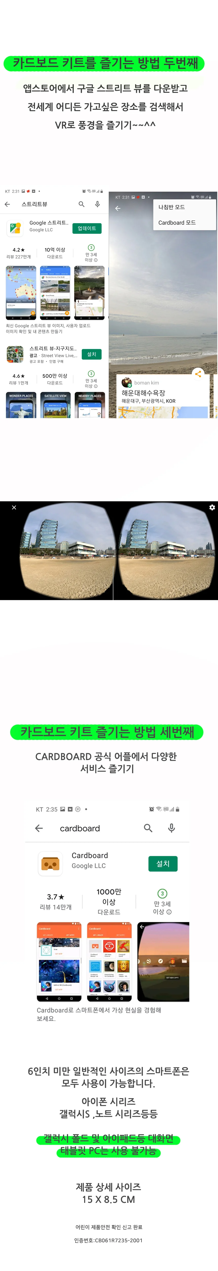 구글 카드보드 VR 키트 상세3