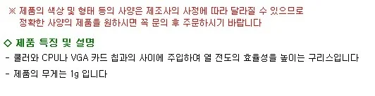 쿨러 구리스 써멀 구리스 쿨러 써멀 그리스 1g 상세3