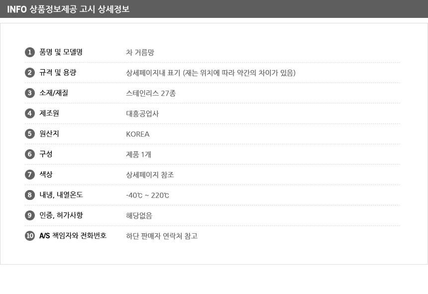 스텐 찻잎 거름망 홍차거름망 도자기거름망 상세9