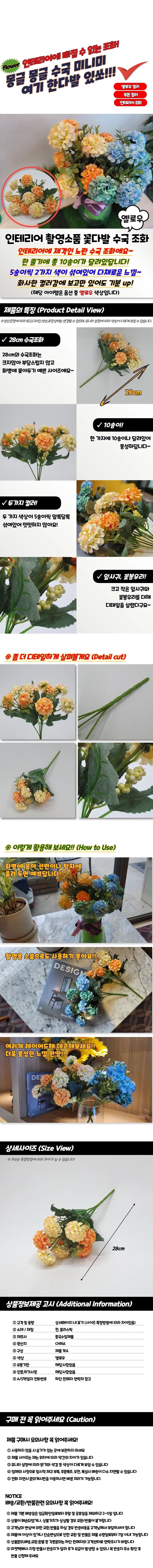 옐로우 인테리어 꽃다발 촬영소품 조화 수국 상세1