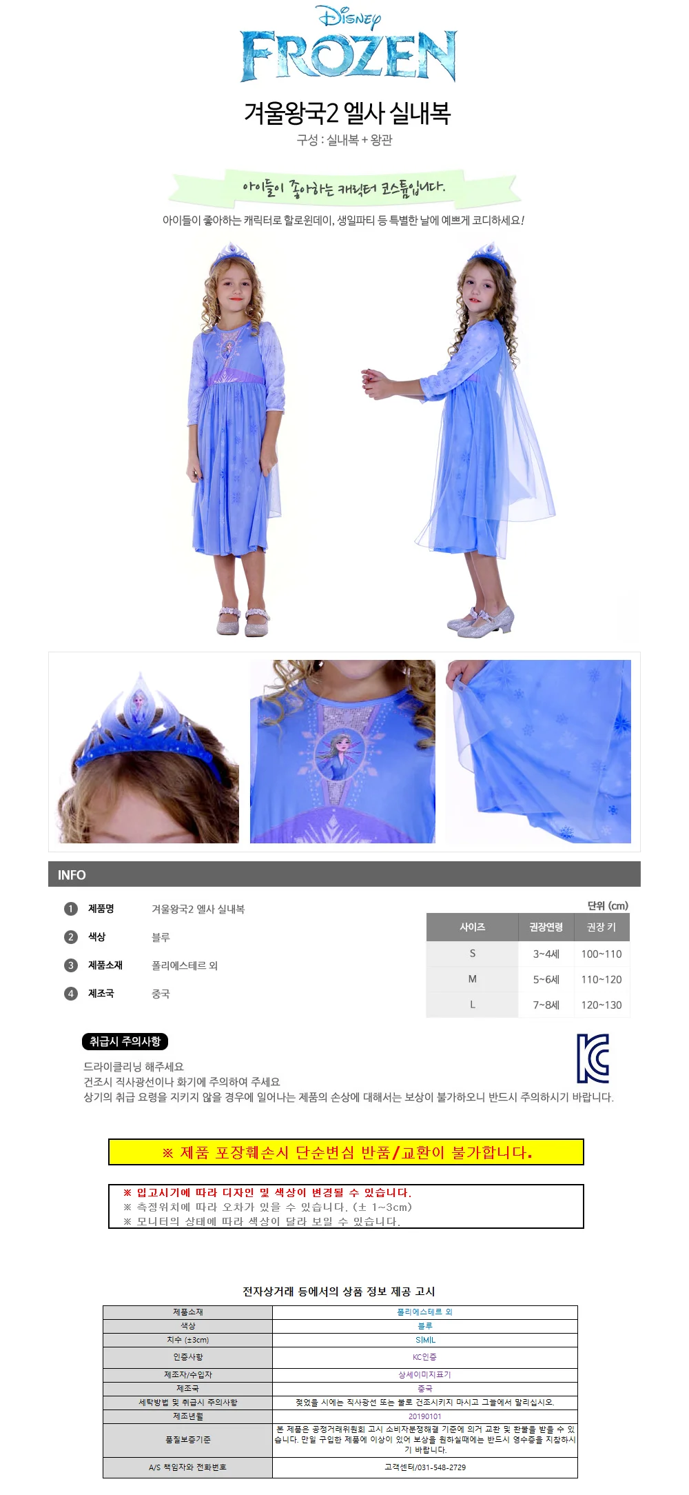겨울왕국2 엘사 실내복 택1 상세1