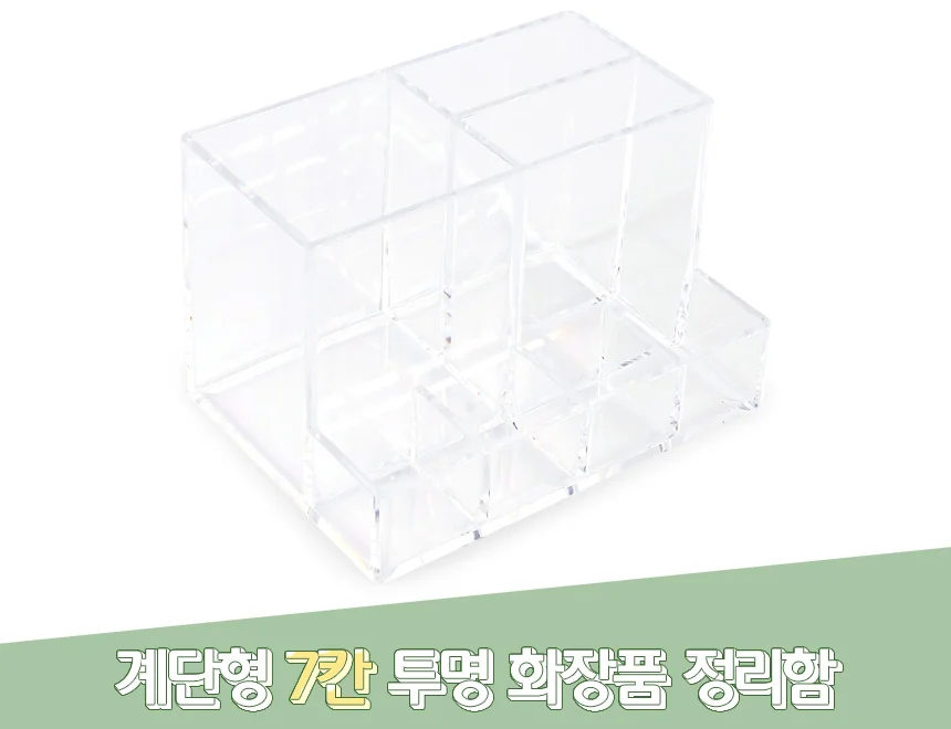 화장품 수납함 상세1