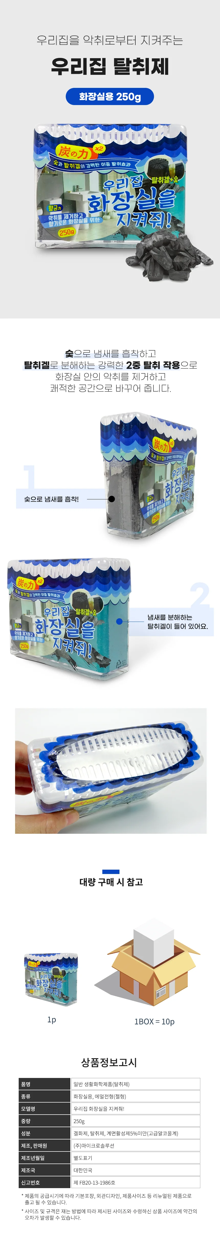 화장실탈취제 숯 탈취겔 세트 변기냄새제거 250g 3개 상세2