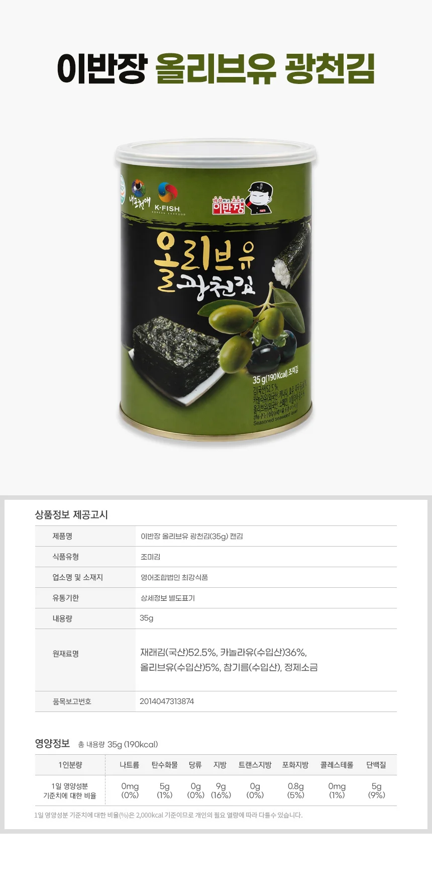 이반장 프리미엄 광천김세트(캔김)3캔 상세4