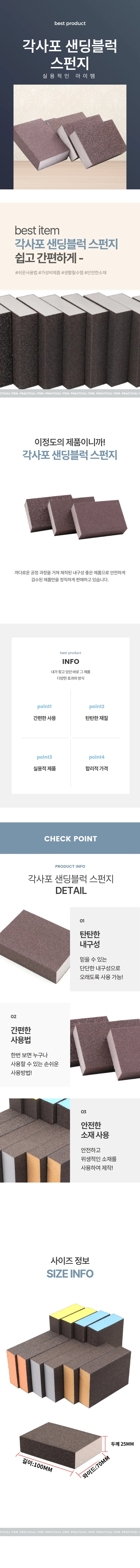 각사포 샌등스펀지 블럭사포 연마 800 1000메쉬 상세1