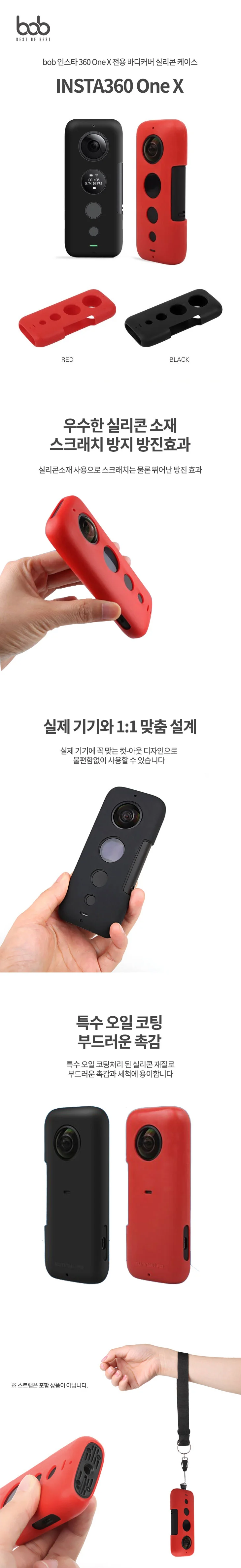 bob 인스타360 ONE X 전용 바디커버 실리콘 케이스 상세1
