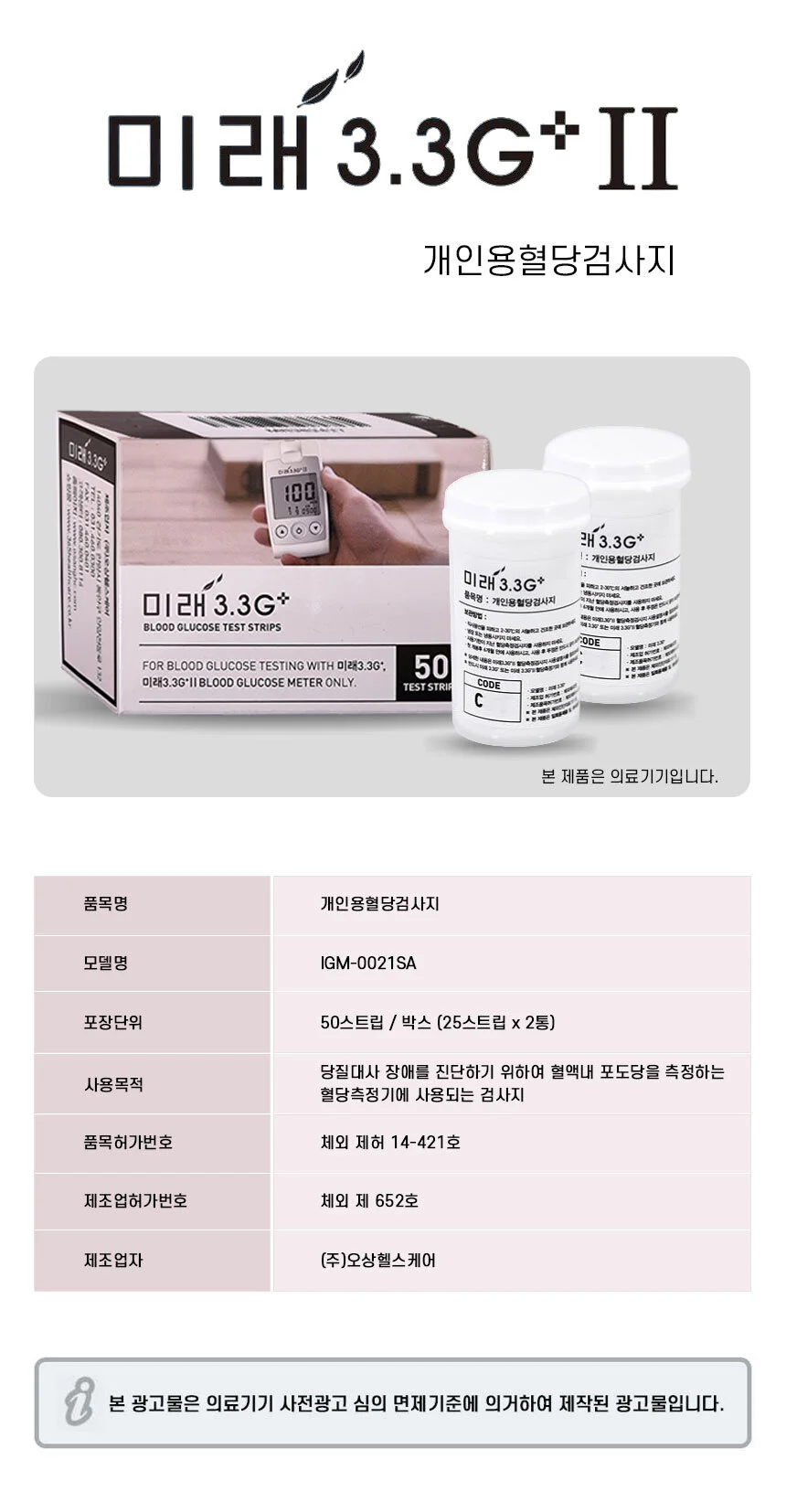 미래3.3 혈당검사지 50매 + 침100개 상세2