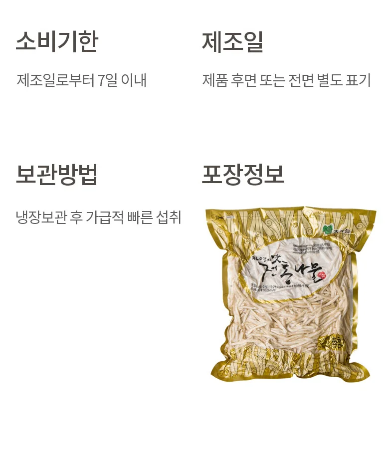 자연의맛 국산 우엉채 250g 상세2