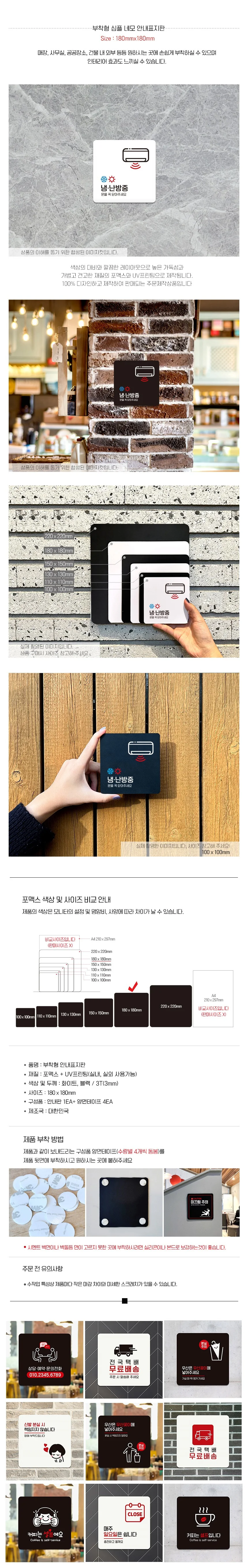 냉난방중 문을꼭닫아4 부착형 정사각 안내판 1 상세2