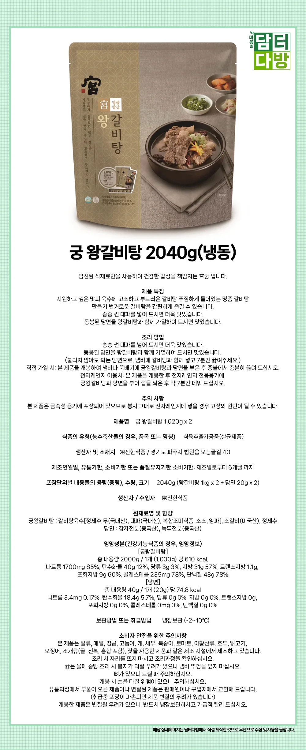 궁 왕갈비탕 2040g(냉동) 상세2