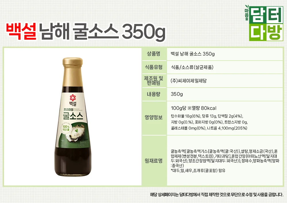 백설 프리미엄 남해굴소스 350g 3개 상세2