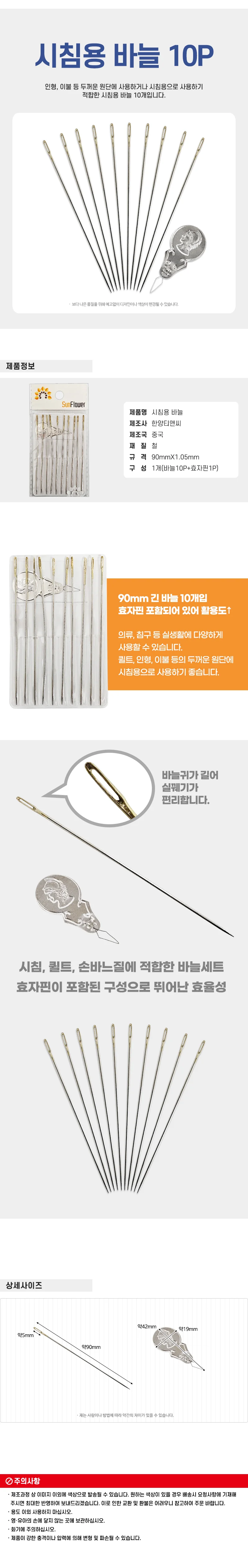 수예자재 자수바늘 시침핀세트 바느질도구 장바늘 10P 상세1