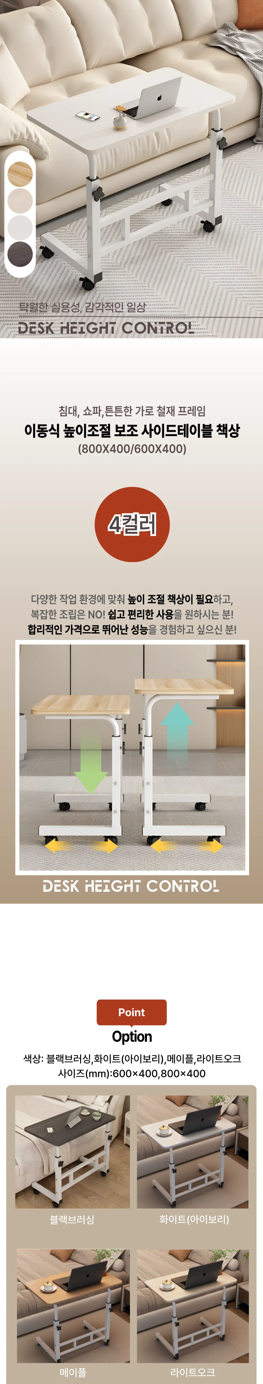 높이조절 사이드테이블 이동식 거실 침대 간이 80X40 상세1